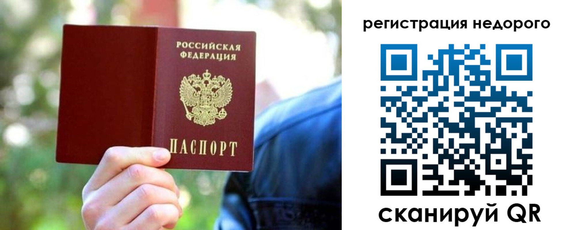временная регистрация надежно в Похвистнево