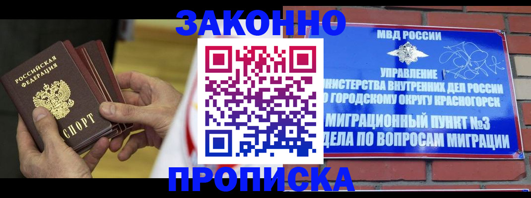 прописка для школы в Похвистнево