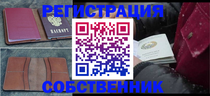 прописка в Похвистнево